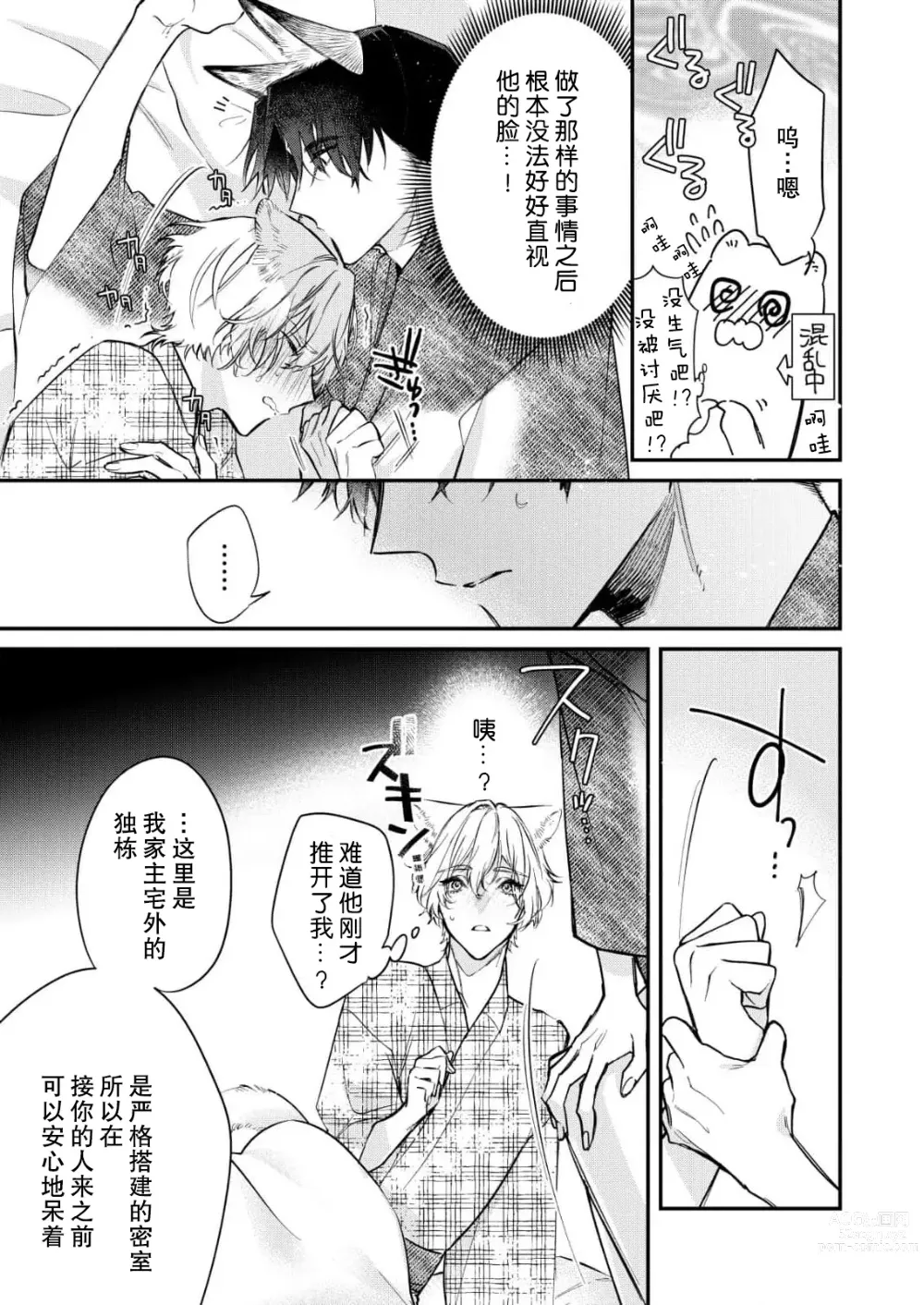 Page 69 of manga 无可奈何花落去 只叹道，命运使然 1-7 end