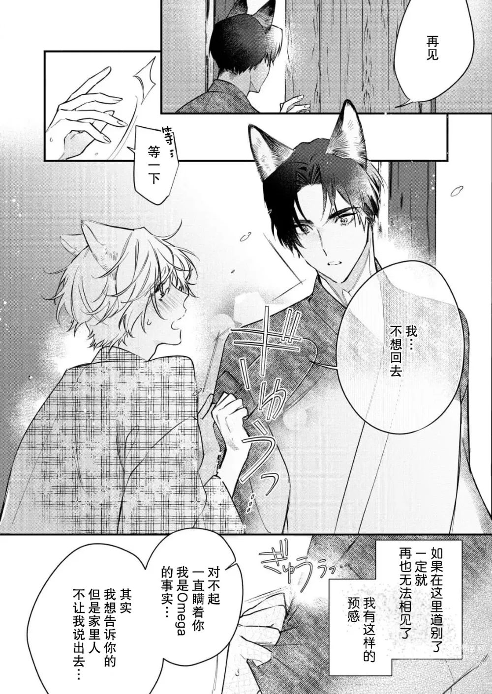 Page 70 of manga 无可奈何花落去 只叹道，命运使然 1-7 end