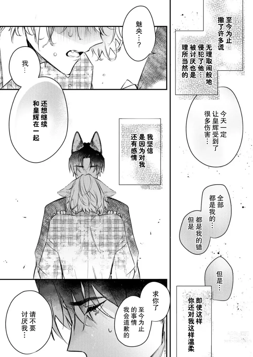 Page 71 of manga 无可奈何花落去 只叹道，命运使然 1-7 end