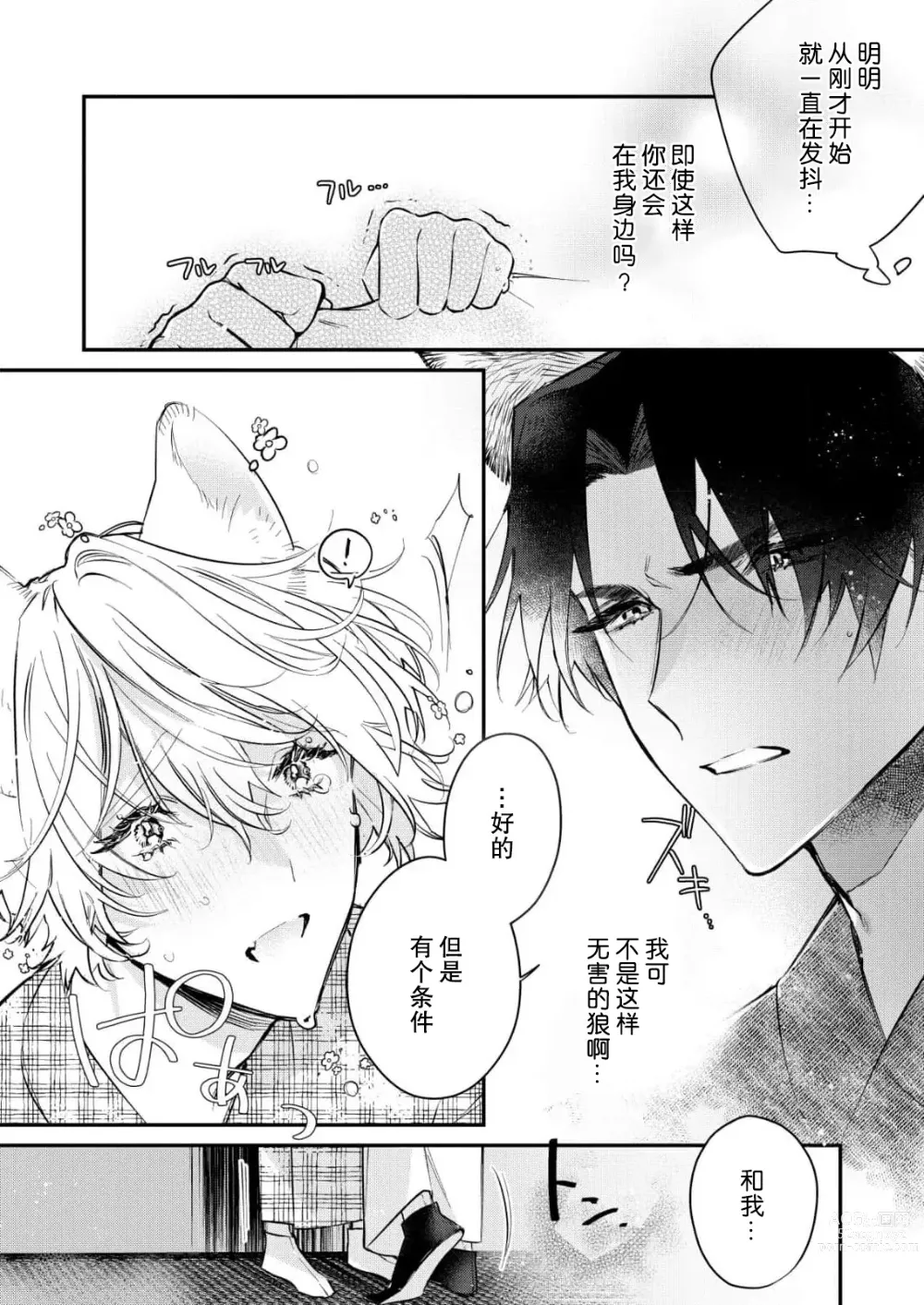 Page 72 of manga 无可奈何花落去 只叹道，命运使然 1-7 end