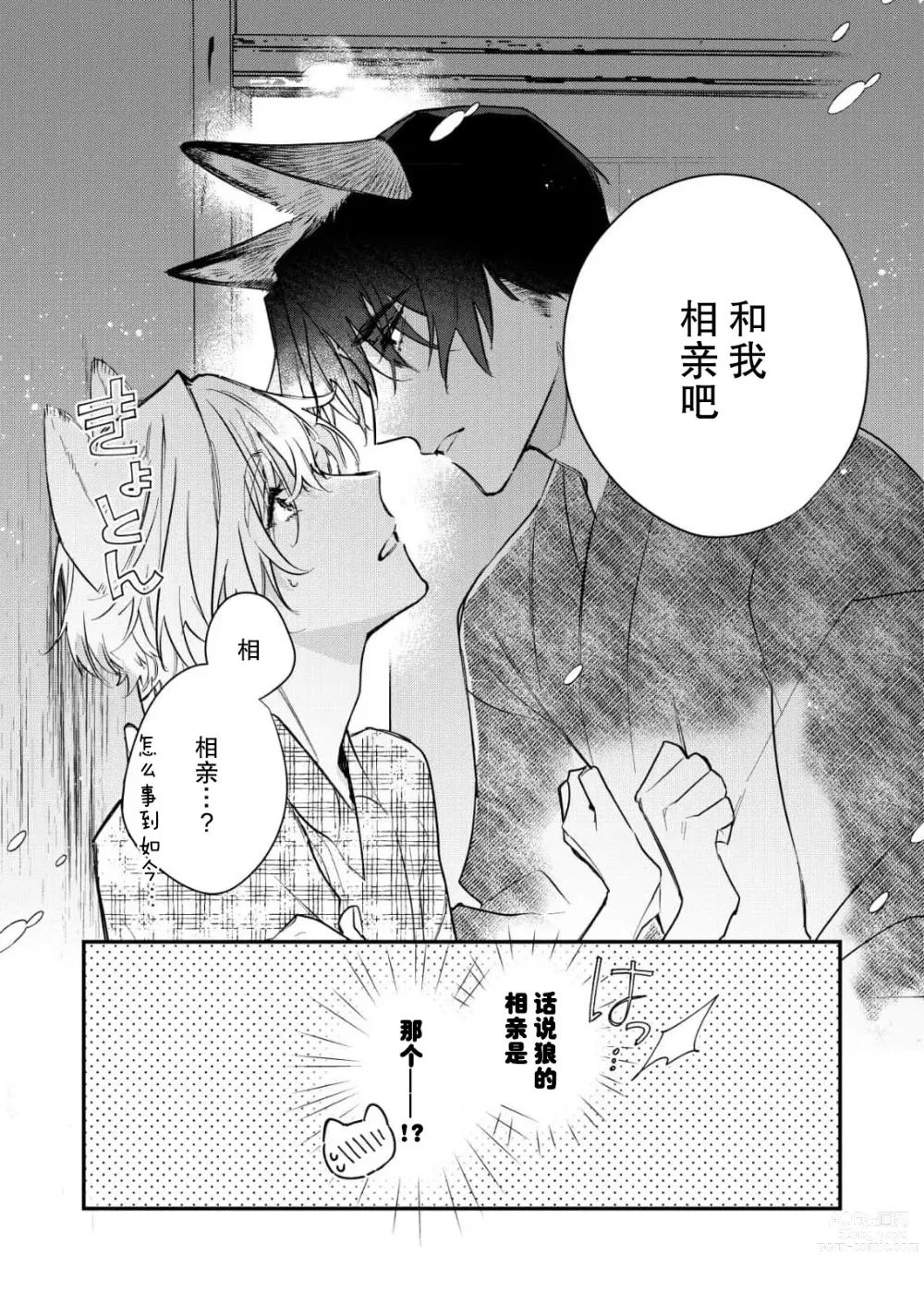 Page 73 of manga 无可奈何花落去 只叹道，命运使然 1-7 end