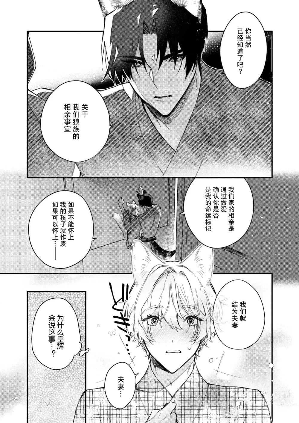 Page 77 of manga 无可奈何花落去 只叹道，命运使然 1-7 end