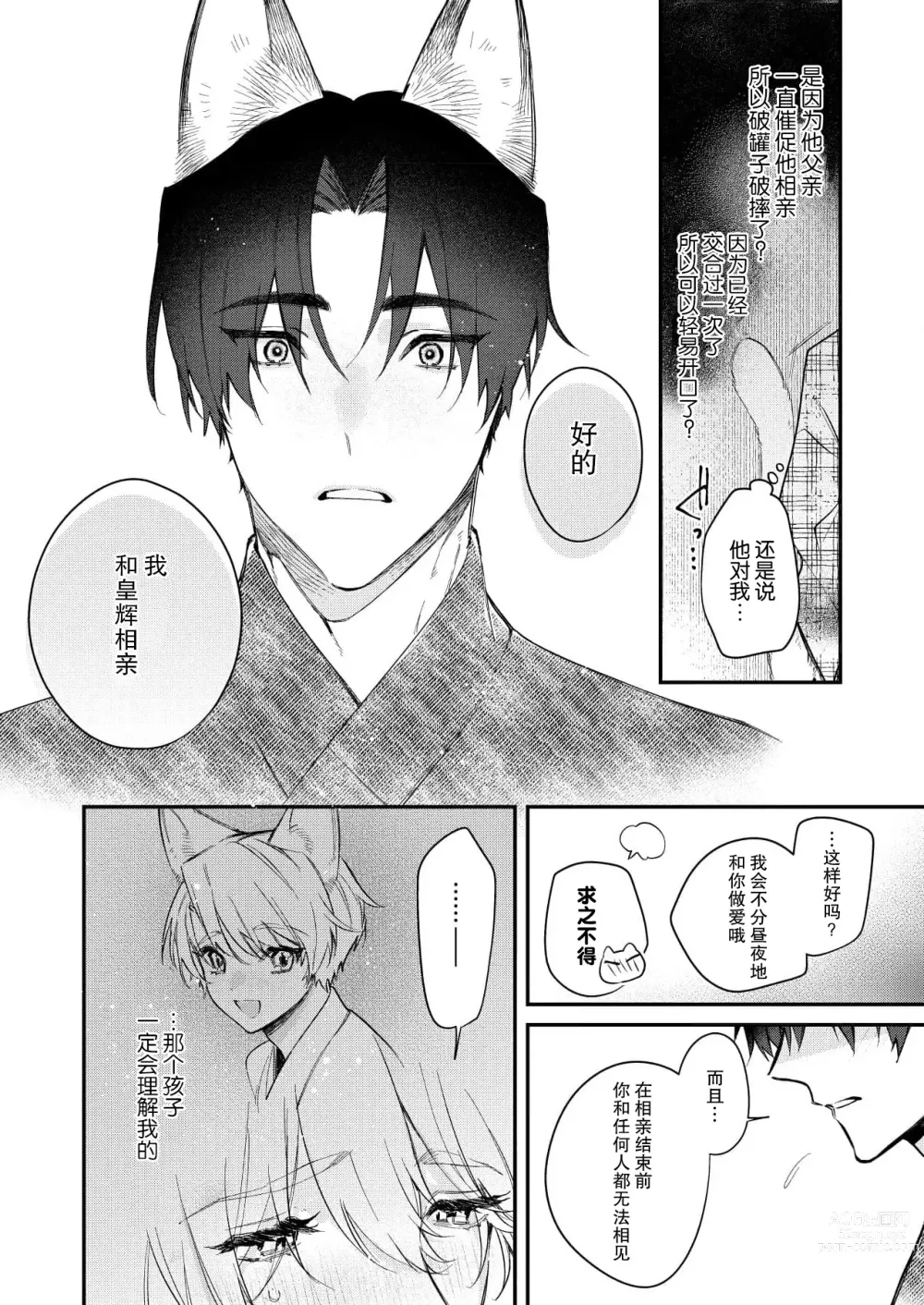 Page 78 of manga 无可奈何花落去 只叹道，命运使然 1-7 end