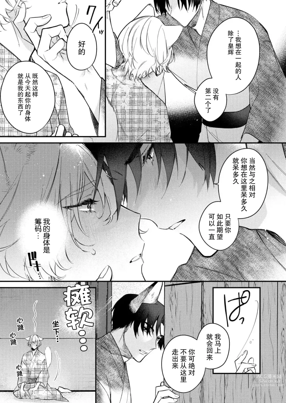 Page 79 of manga 无可奈何花落去 只叹道，命运使然 1-7 end