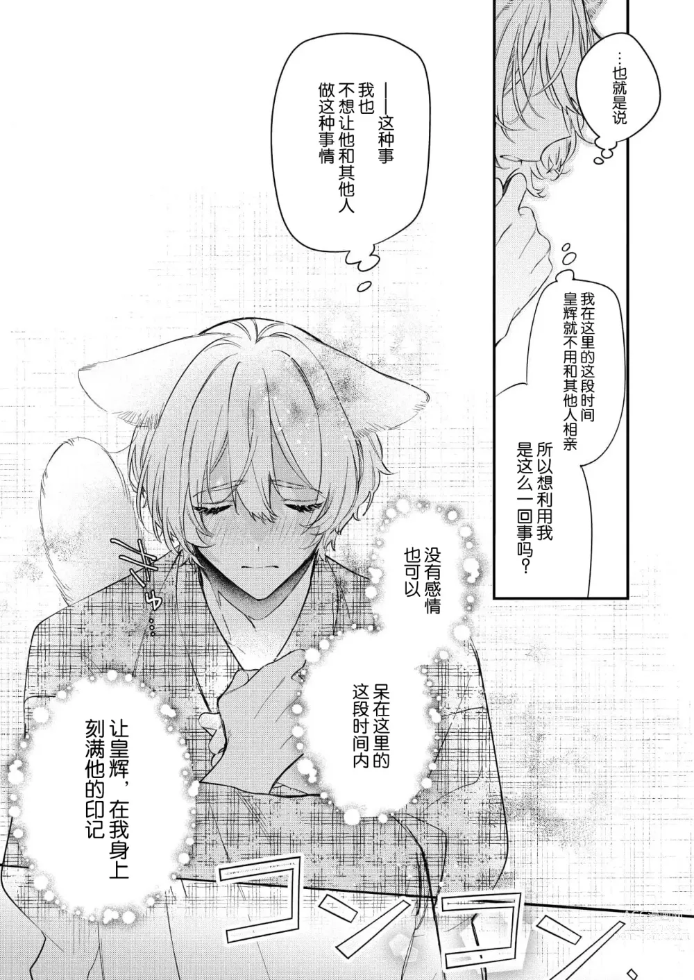 Page 80 of manga 无可奈何花落去 只叹道，命运使然 1-7 end