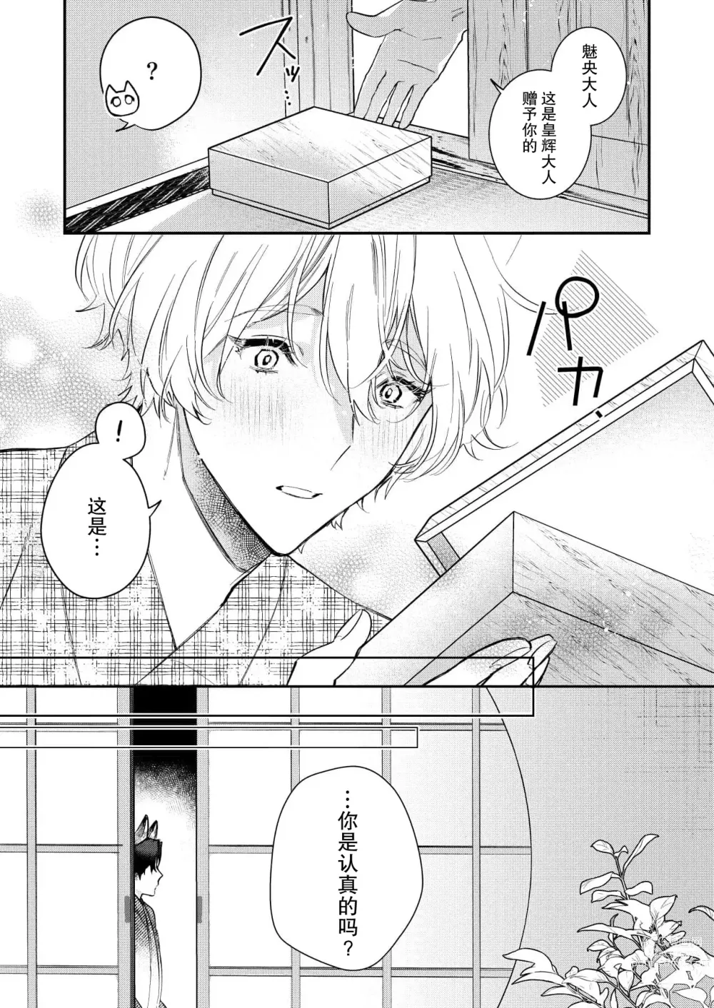 Page 81 of manga 无可奈何花落去 只叹道，命运使然 1-7 end