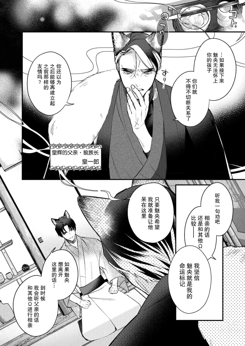 Page 82 of manga 无可奈何花落去 只叹道，命运使然 1-7 end