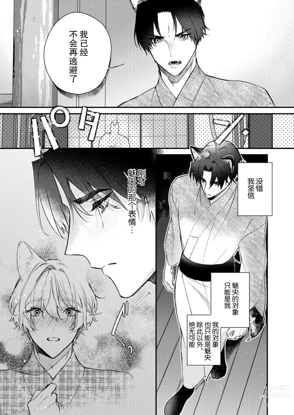 Page 83 of manga 无可奈何花落去 只叹道，命运使然 1-7 end