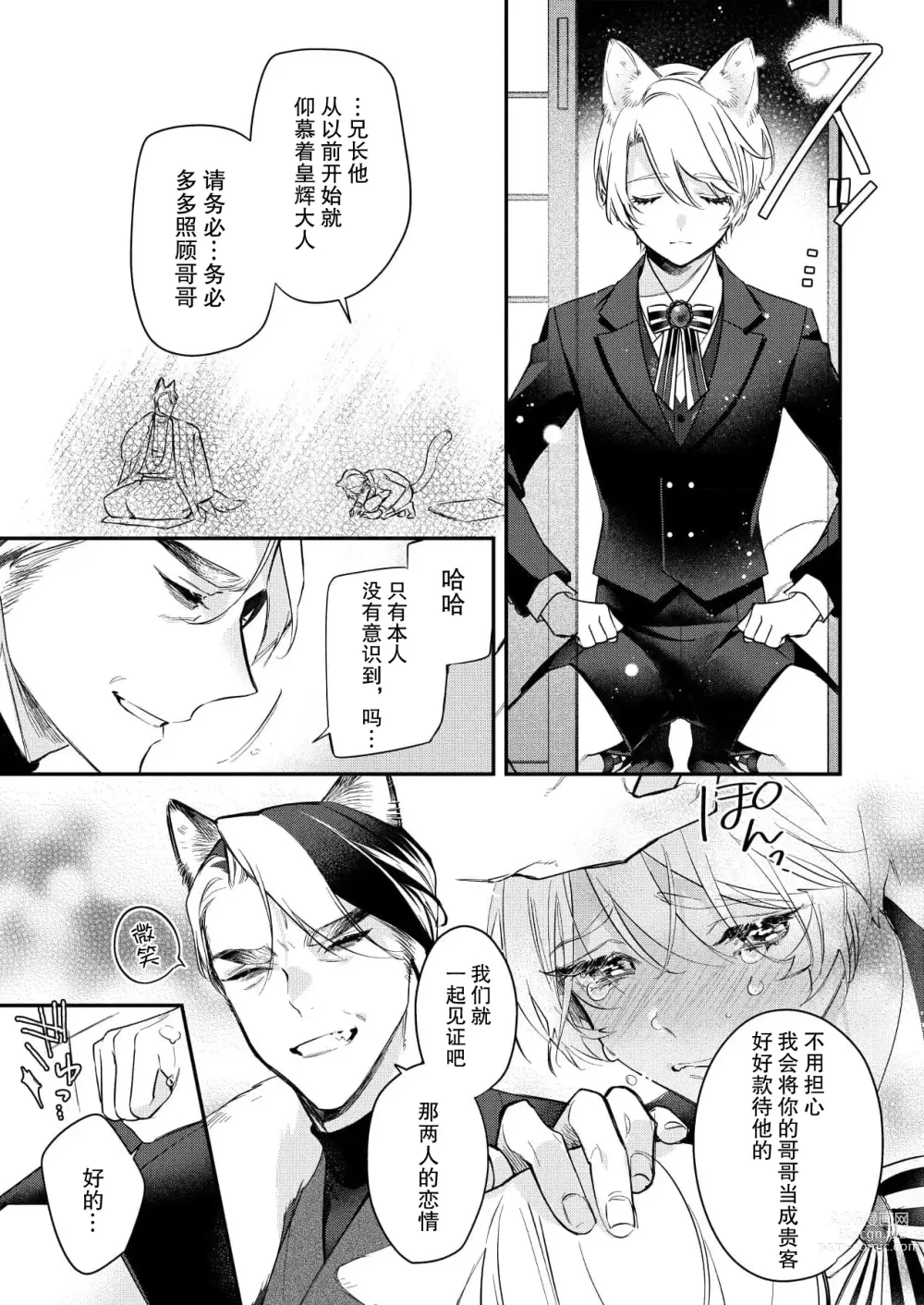 Page 85 of manga 无可奈何花落去 只叹道，命运使然 1-7 end