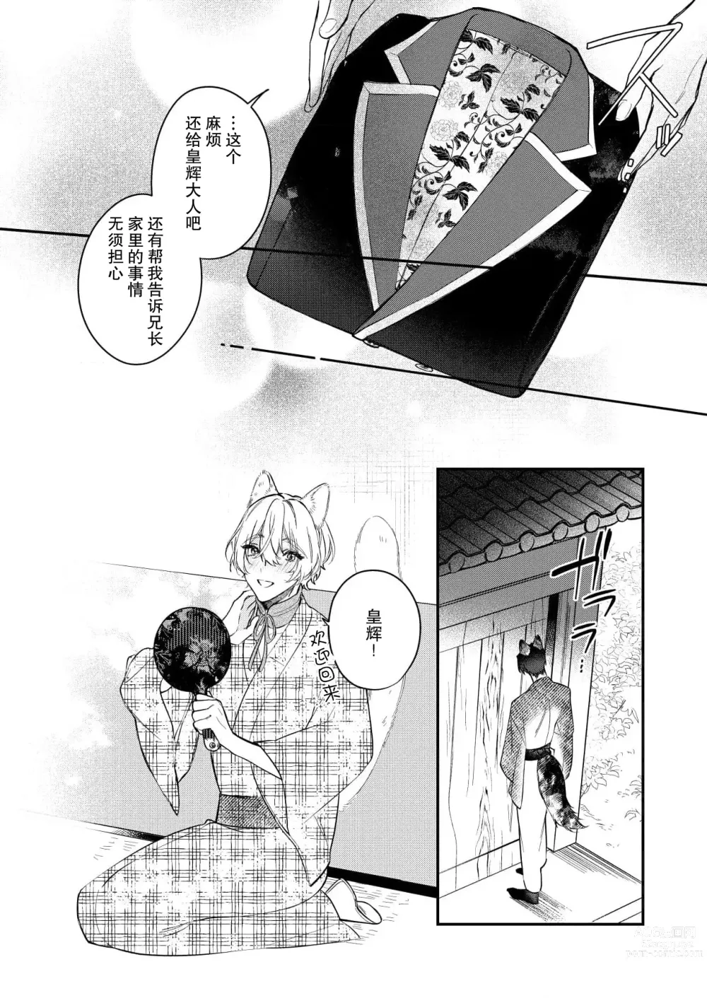 Page 86 of manga 无可奈何花落去 只叹道，命运使然 1-7 end