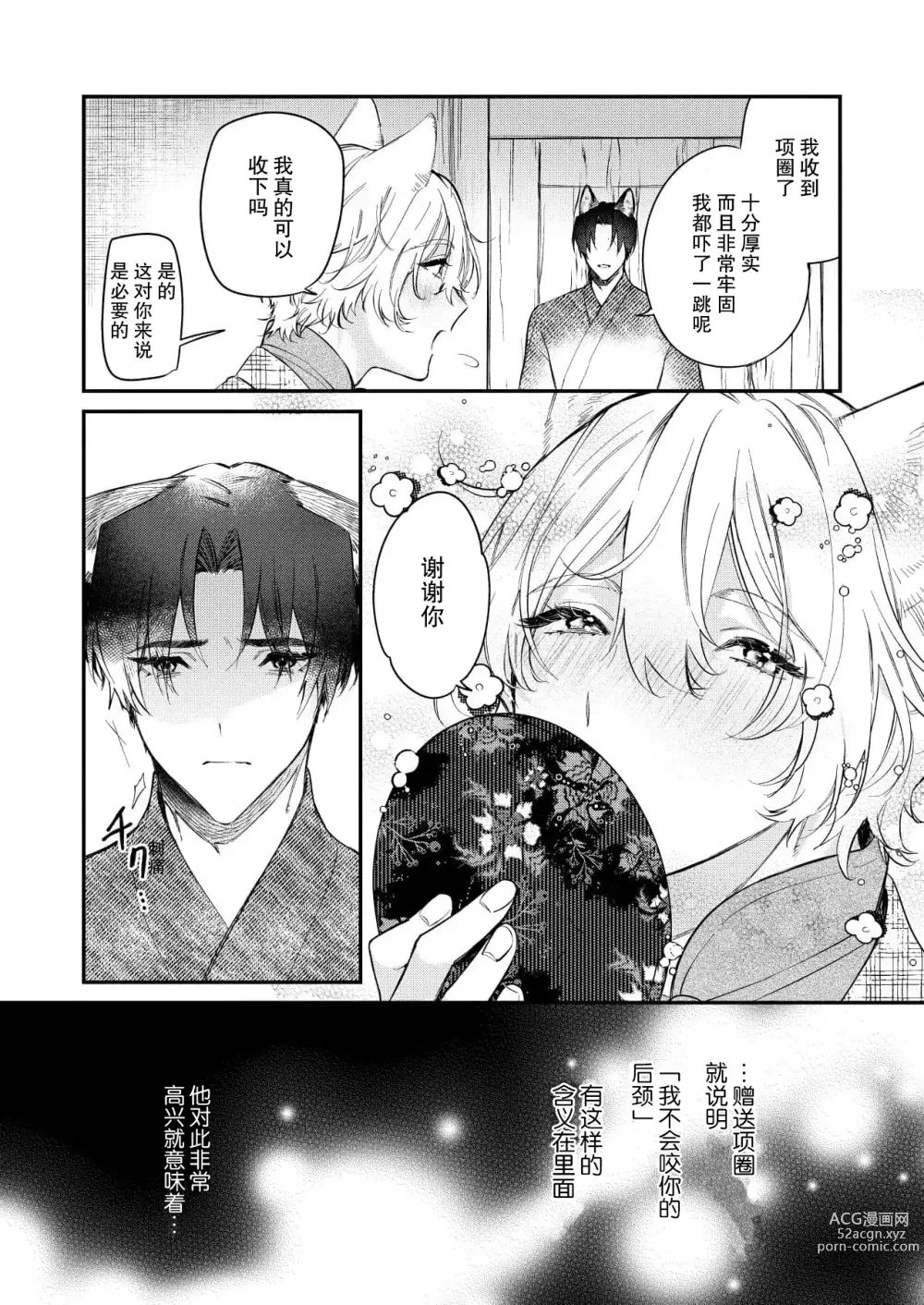 Page 87 of manga 无可奈何花落去 只叹道，命运使然 1-7 end