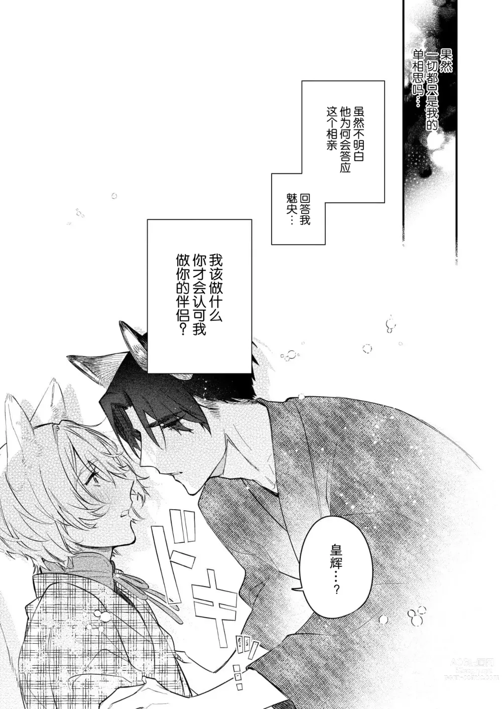 Page 88 of manga 无可奈何花落去 只叹道，命运使然 1-7 end