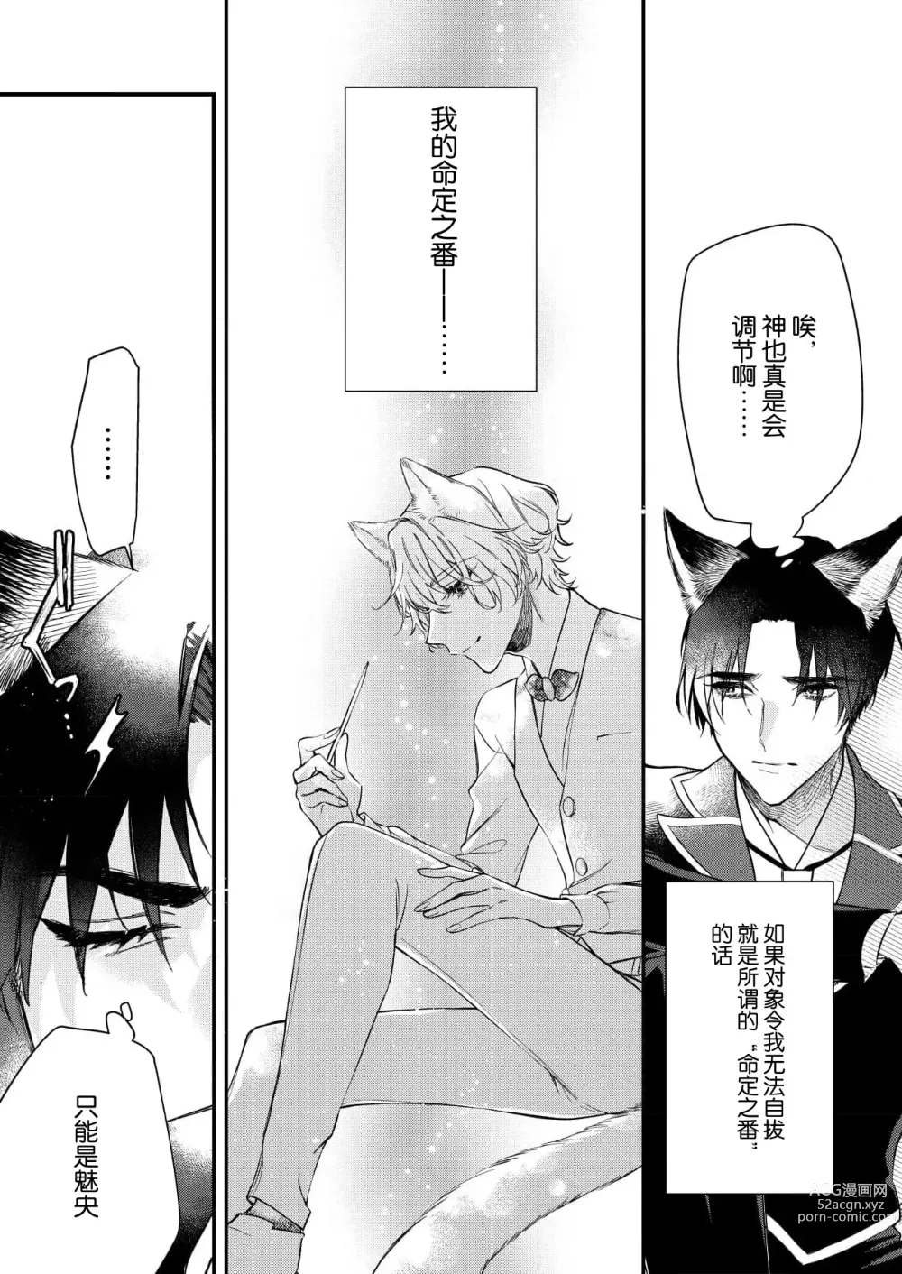 Page 10 of manga 无可奈何花落去 只叹道，命运使然 1-7 end