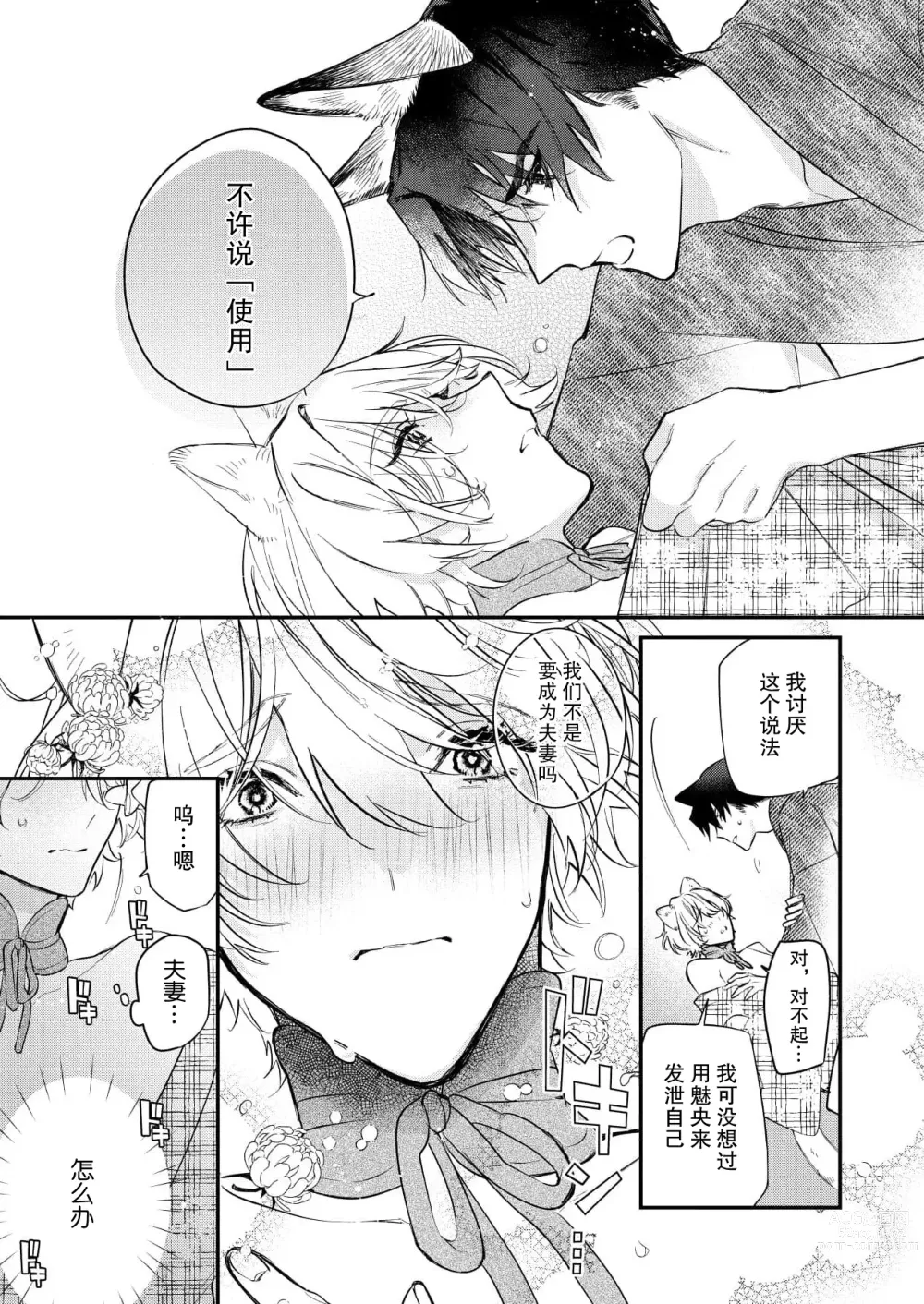 Page 91 of manga 无可奈何花落去 只叹道，命运使然 1-7 end