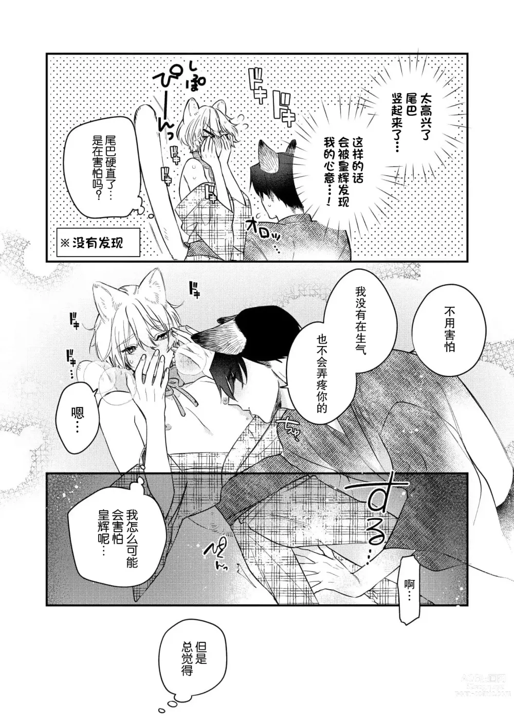 Page 92 of manga 无可奈何花落去 只叹道，命运使然 1-7 end