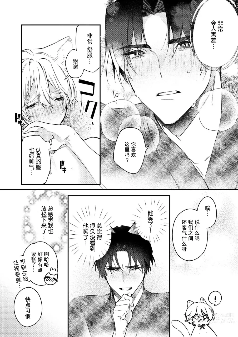 Page 93 of manga 无可奈何花落去 只叹道，命运使然 1-7 end