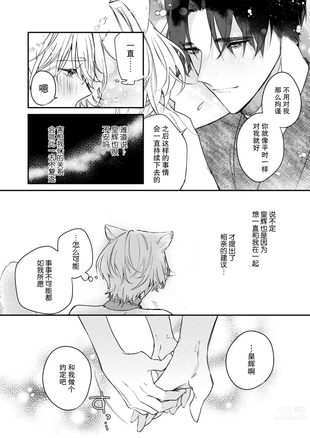 Page 94 of manga 无可奈何花落去 只叹道，命运使然 1-7 end