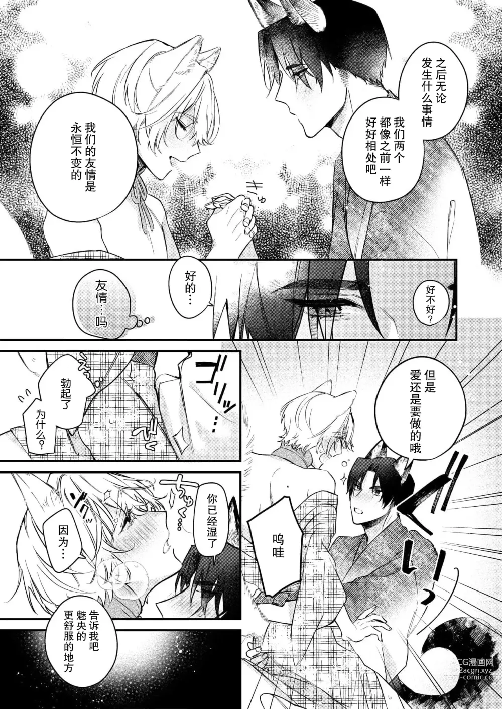 Page 95 of manga 无可奈何花落去 只叹道，命运使然 1-7 end