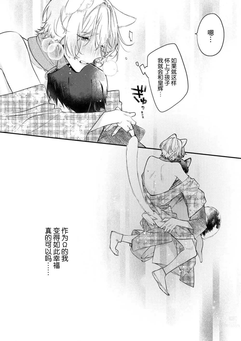 Page 96 of manga 无可奈何花落去 只叹道，命运使然 1-7 end