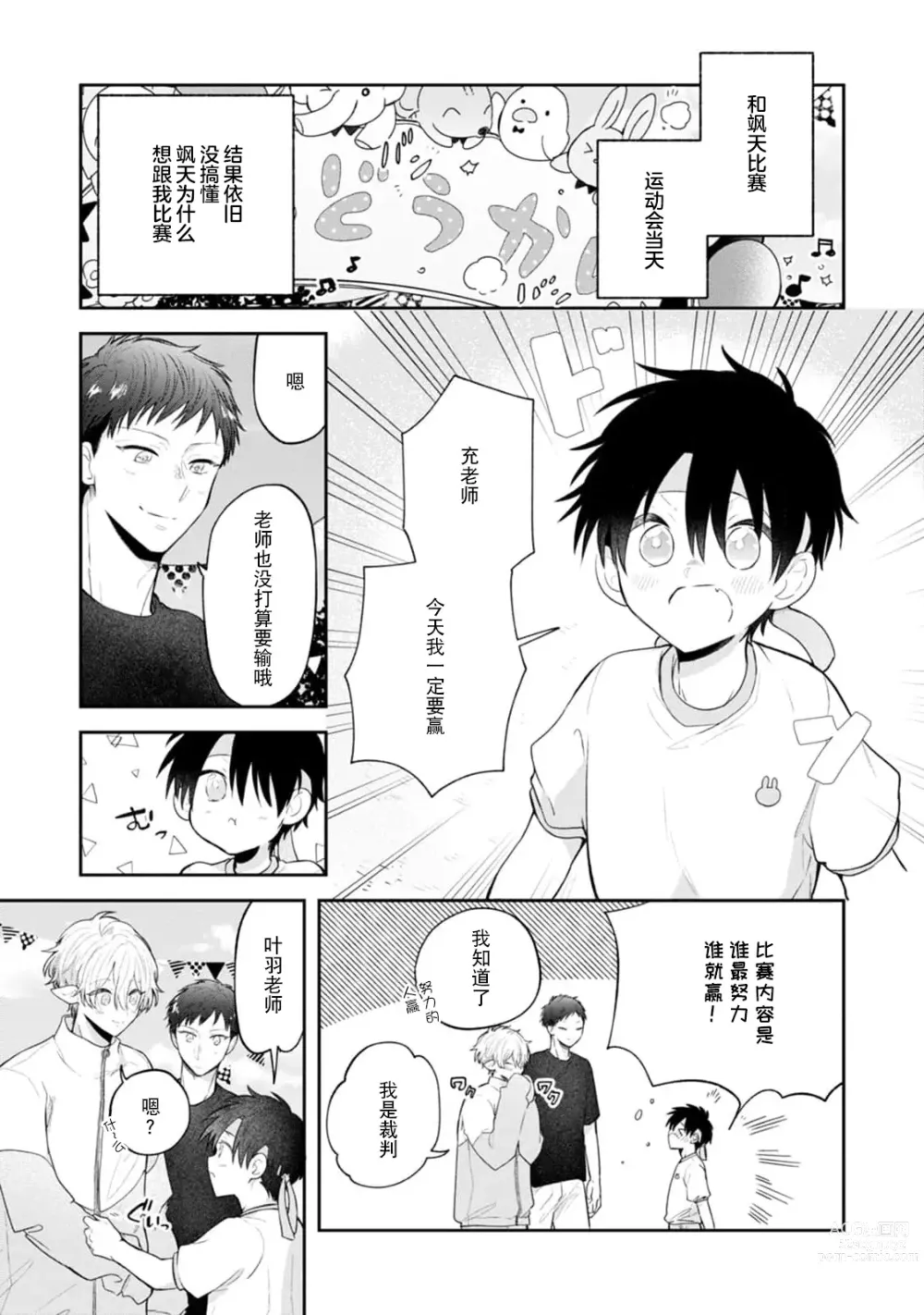 Page 117 of manga 叶羽老师全部是第一次 1-6 end