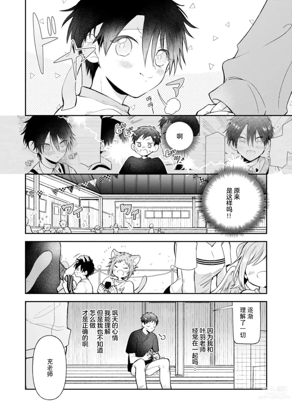 Page 124 of manga 叶羽老师全部是第一次 1-6 end