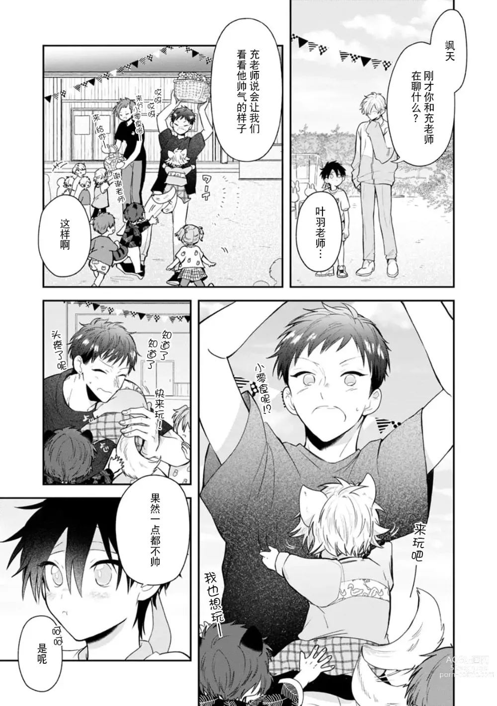 Page 129 of manga 叶羽老师全部是第一次 1-6 end