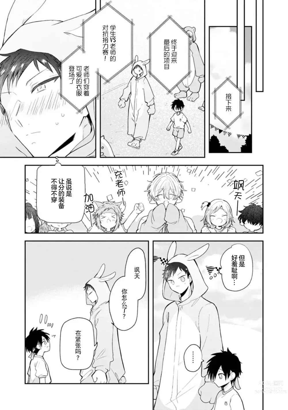 Page 131 of manga 叶羽老师全部是第一次 1-6 end