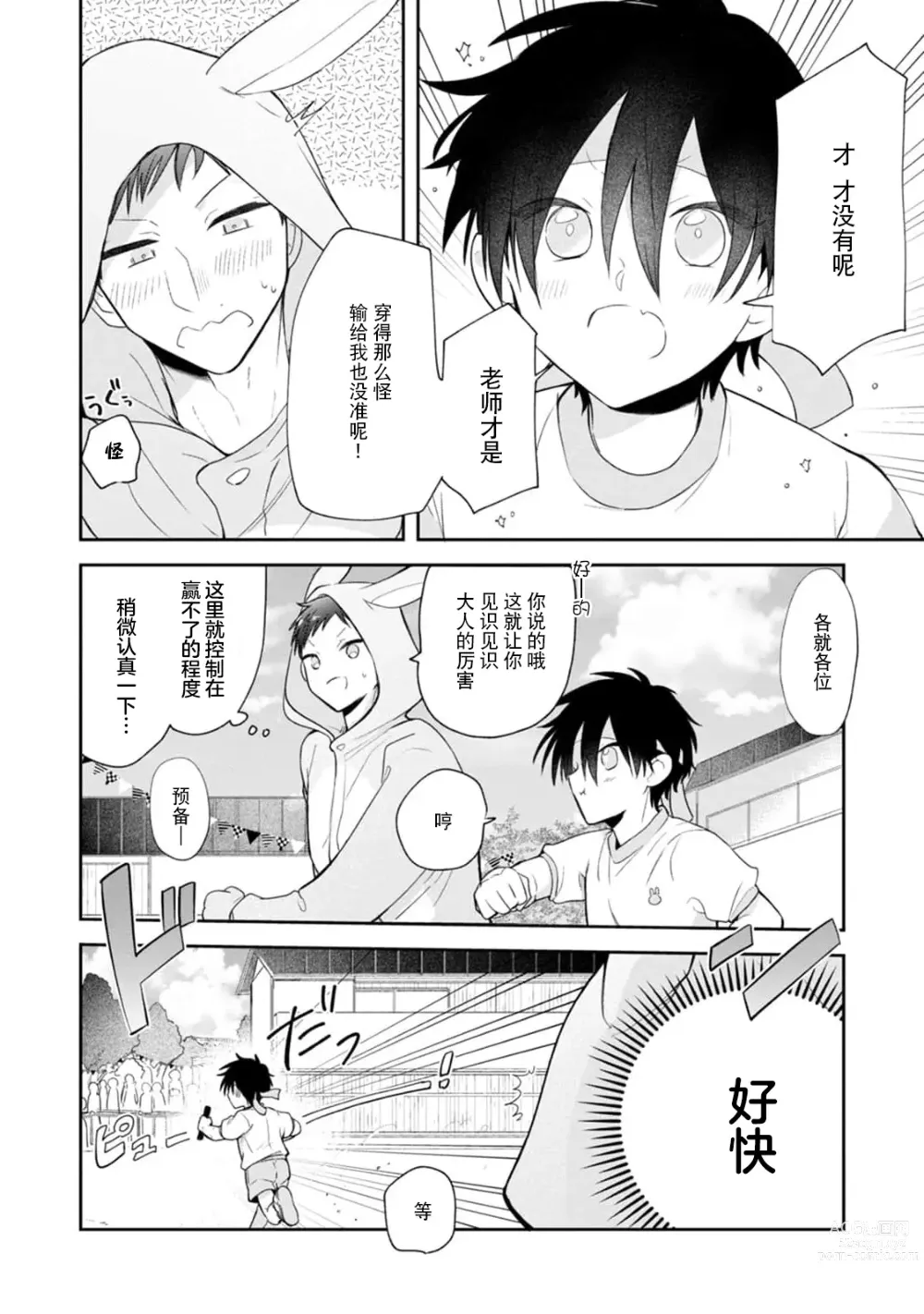 Page 132 of manga 叶羽老师全部是第一次 1-6 end