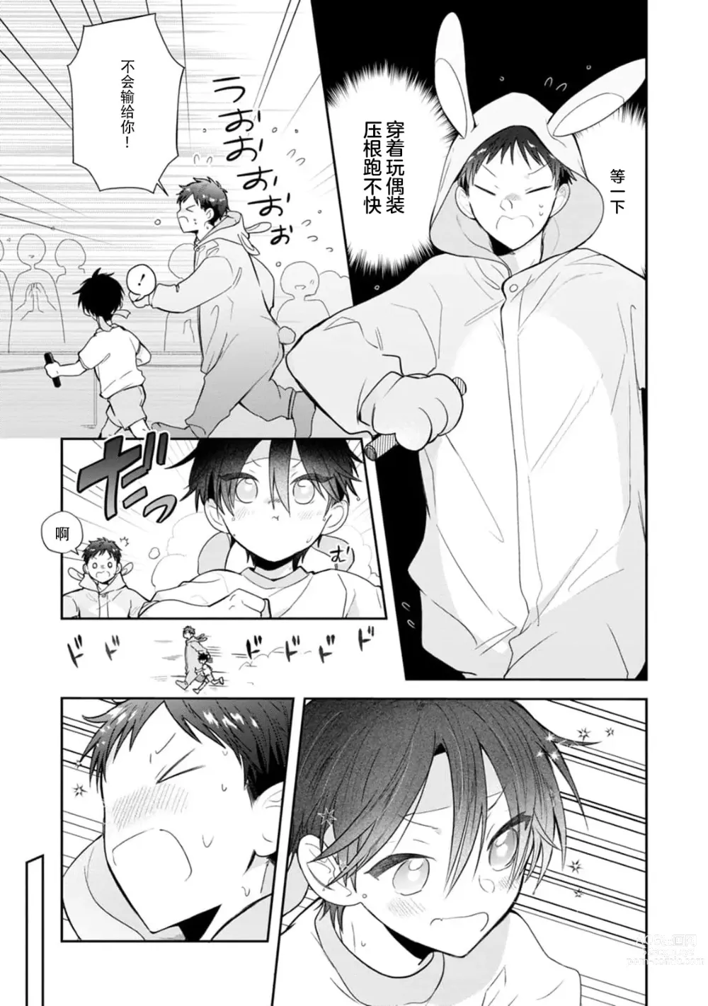 Page 133 of manga 叶羽老师全部是第一次 1-6 end