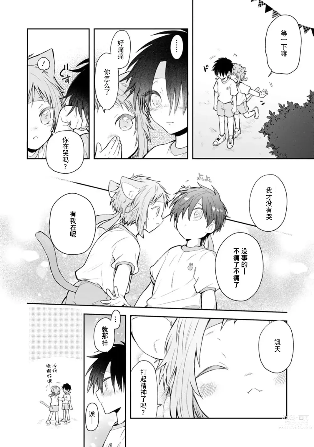 Page 138 of manga 叶羽老师全部是第一次 1-6 end