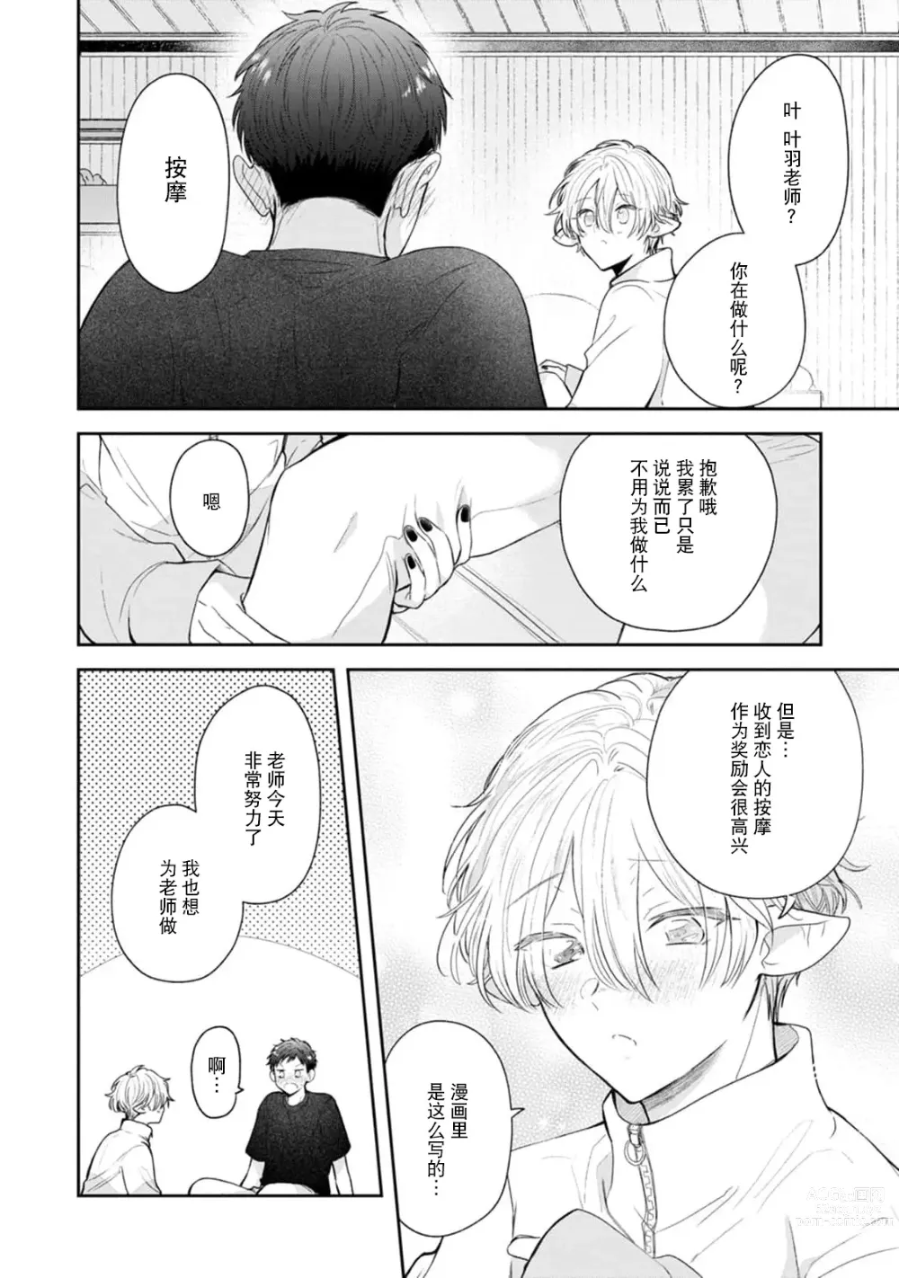 Page 140 of manga 叶羽老师全部是第一次 1-6 end