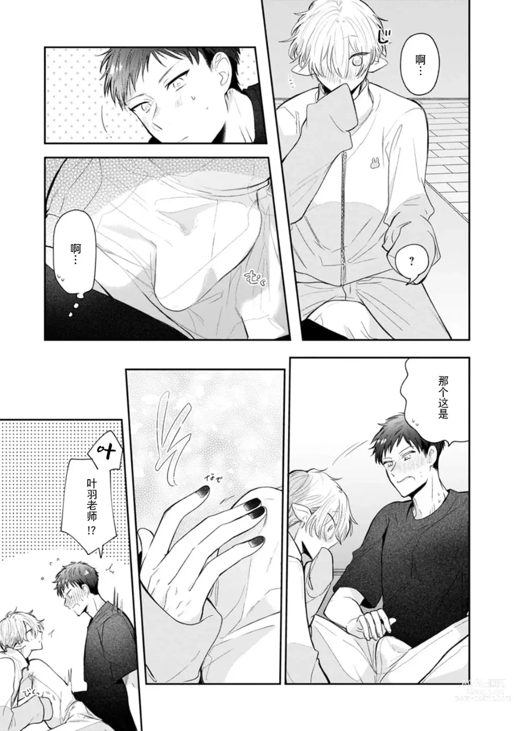 Page 143 of manga 叶羽老师全部是第一次 1-6 end