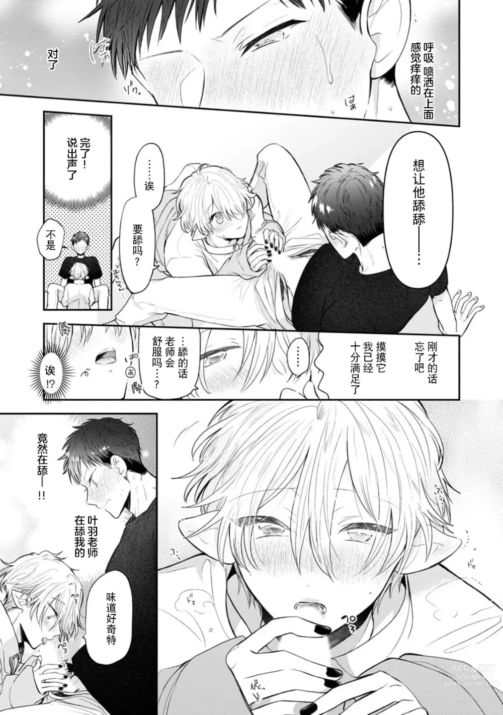 Page 145 of manga 叶羽老师全部是第一次 1-6 end