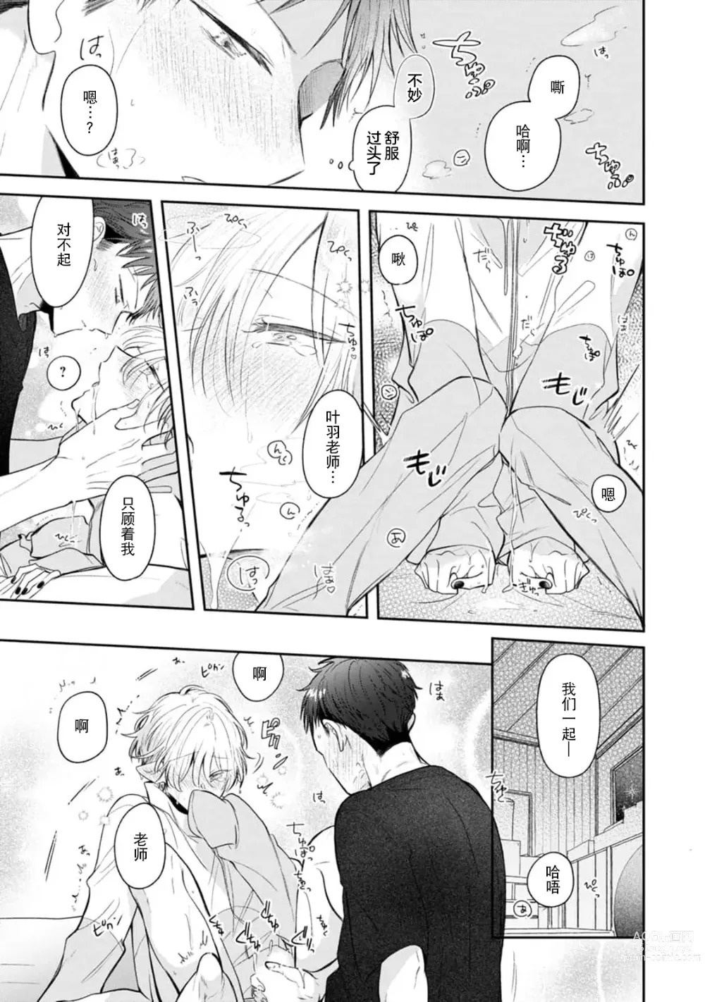 Page 147 of manga 叶羽老师全部是第一次 1-6 end