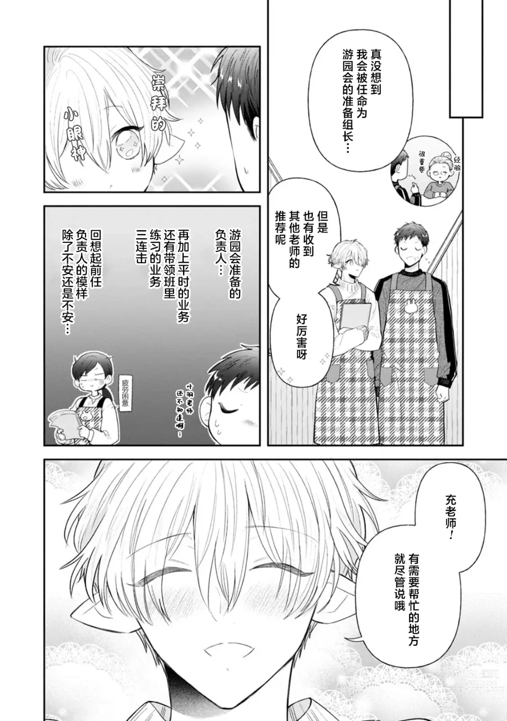 Page 155 of manga 叶羽老师全部是第一次 1-6 end