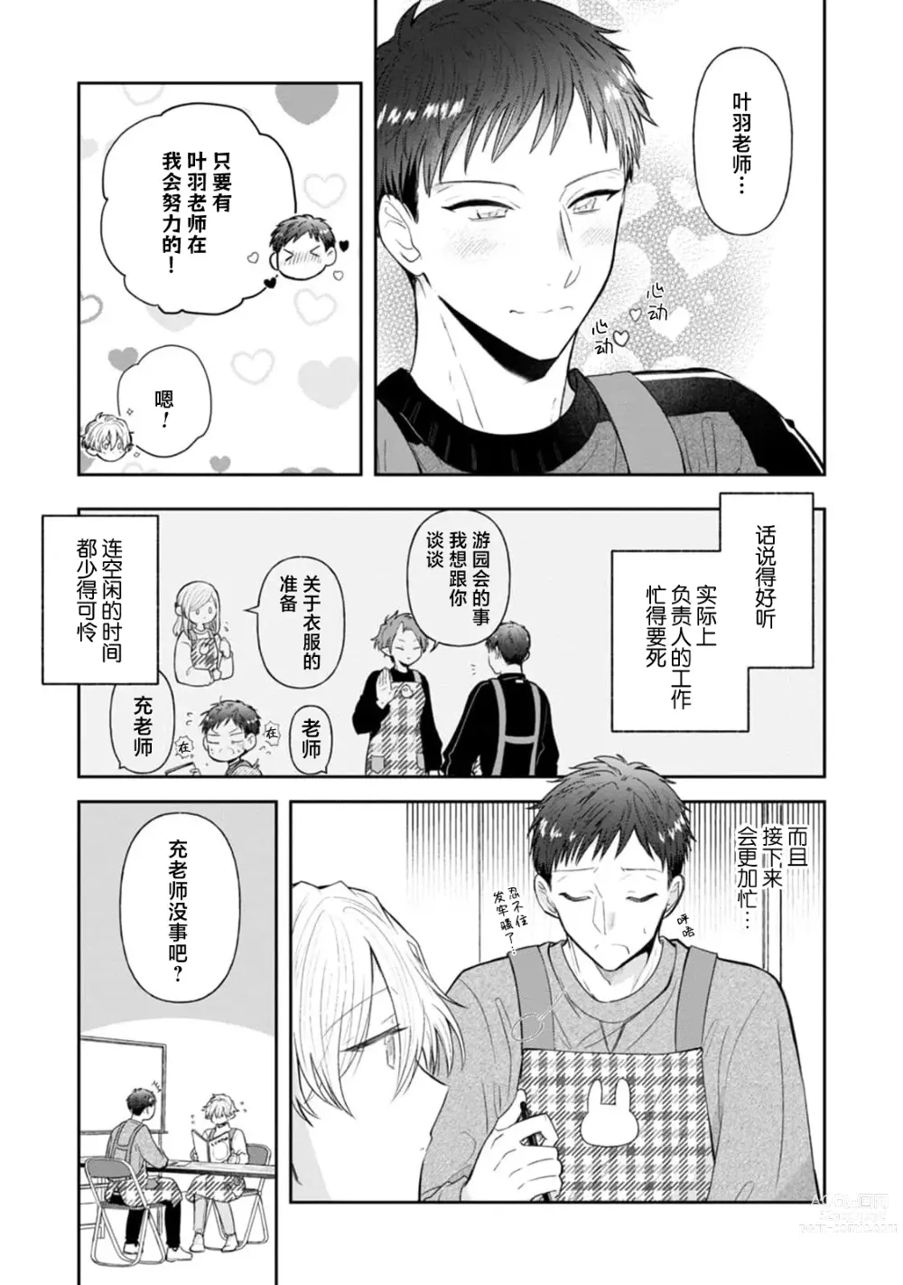 Page 156 of manga 叶羽老师全部是第一次 1-6 end