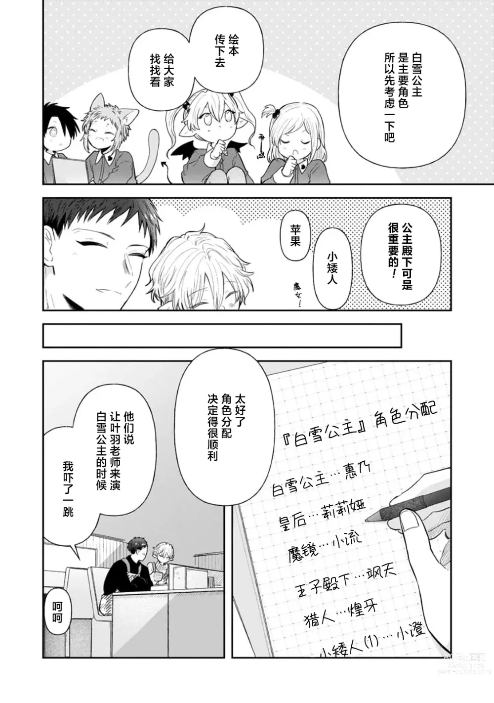 Page 159 of manga 叶羽老师全部是第一次 1-6 end