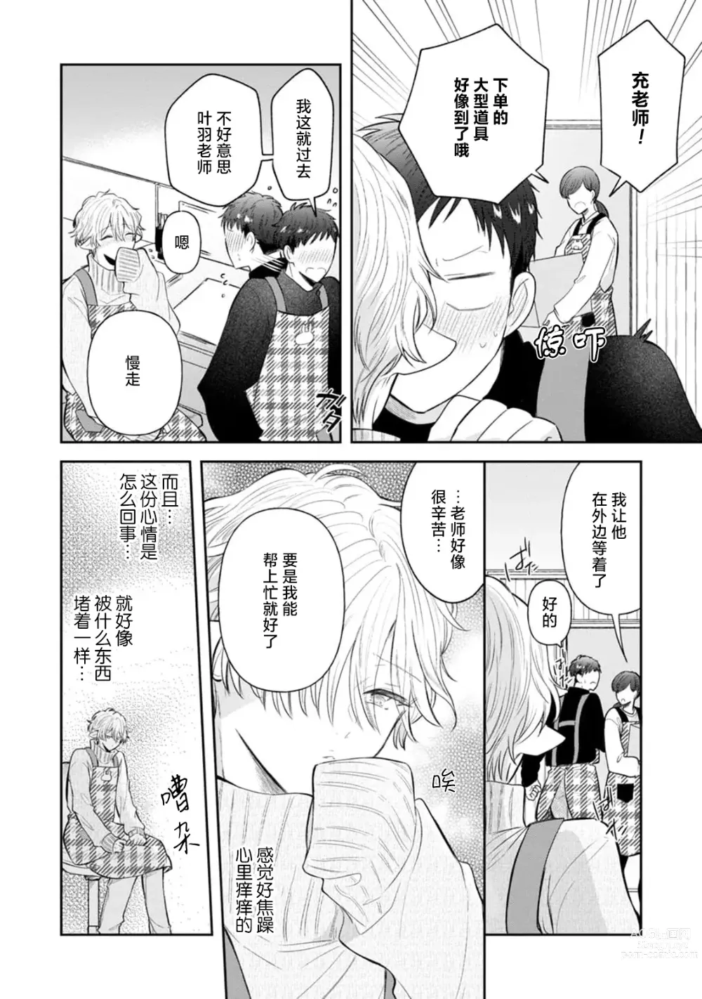 Page 161 of manga 叶羽老师全部是第一次 1-6 end