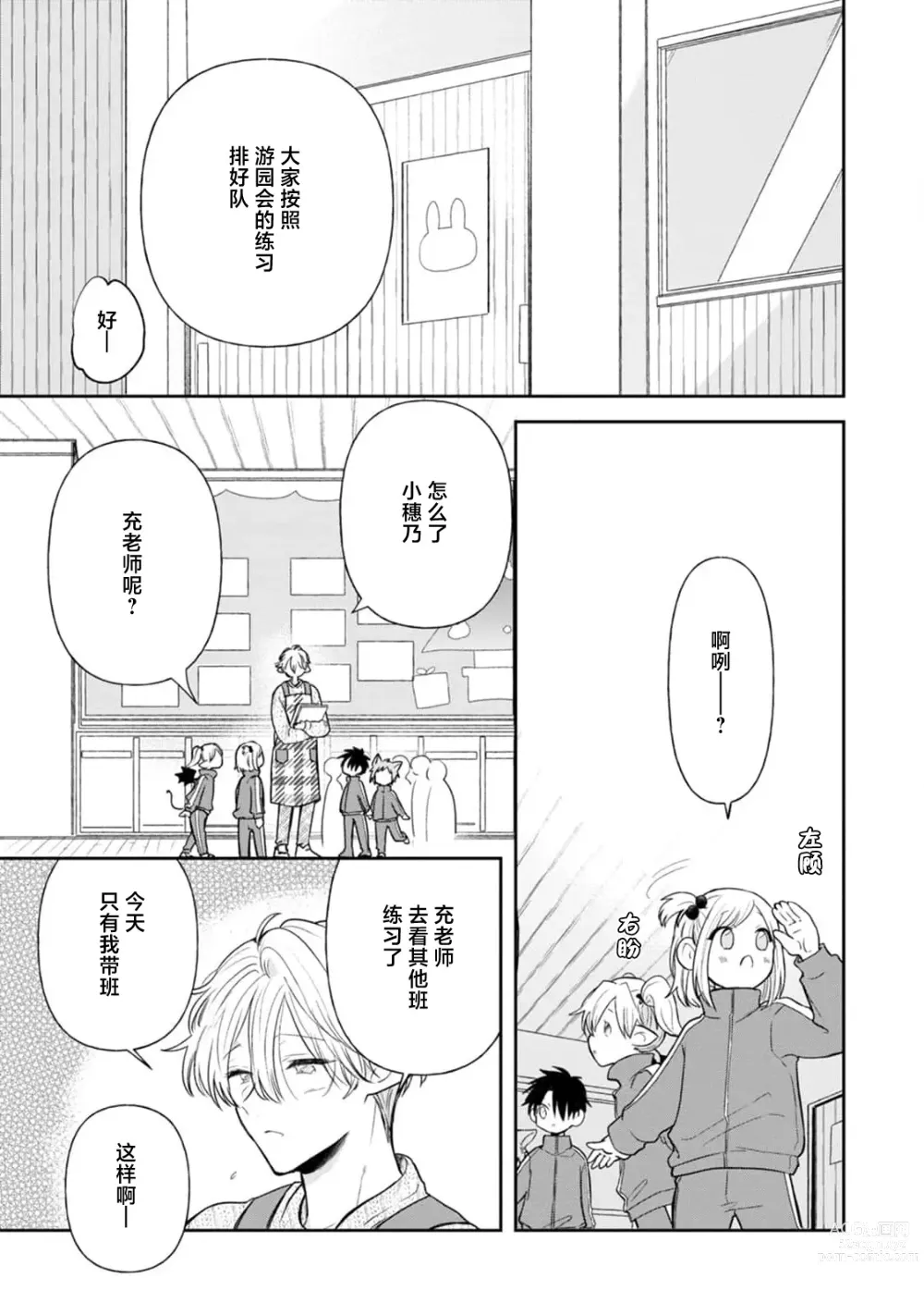 Page 162 of manga 叶羽老师全部是第一次 1-6 end