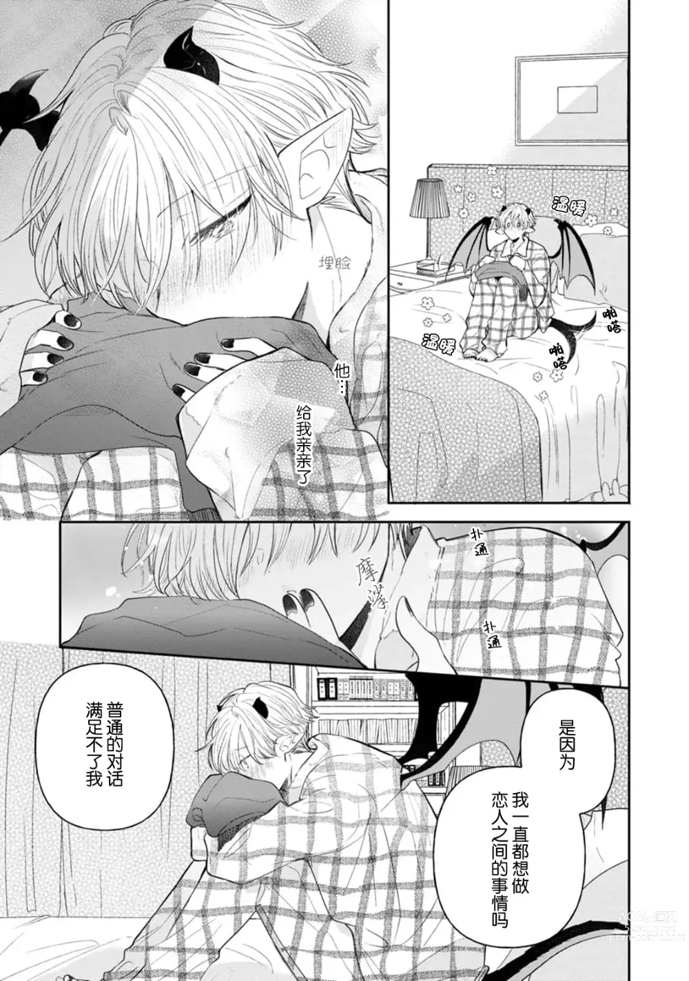 Page 168 of manga 叶羽老师全部是第一次 1-6 end