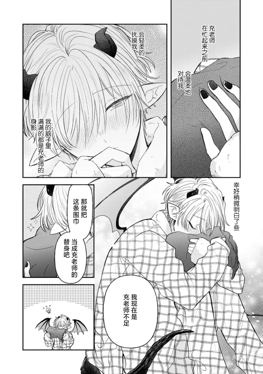 Page 169 of manga 叶羽老师全部是第一次 1-6 end