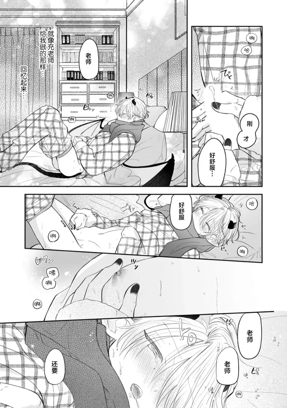 Page 174 of manga 叶羽老师全部是第一次 1-6 end