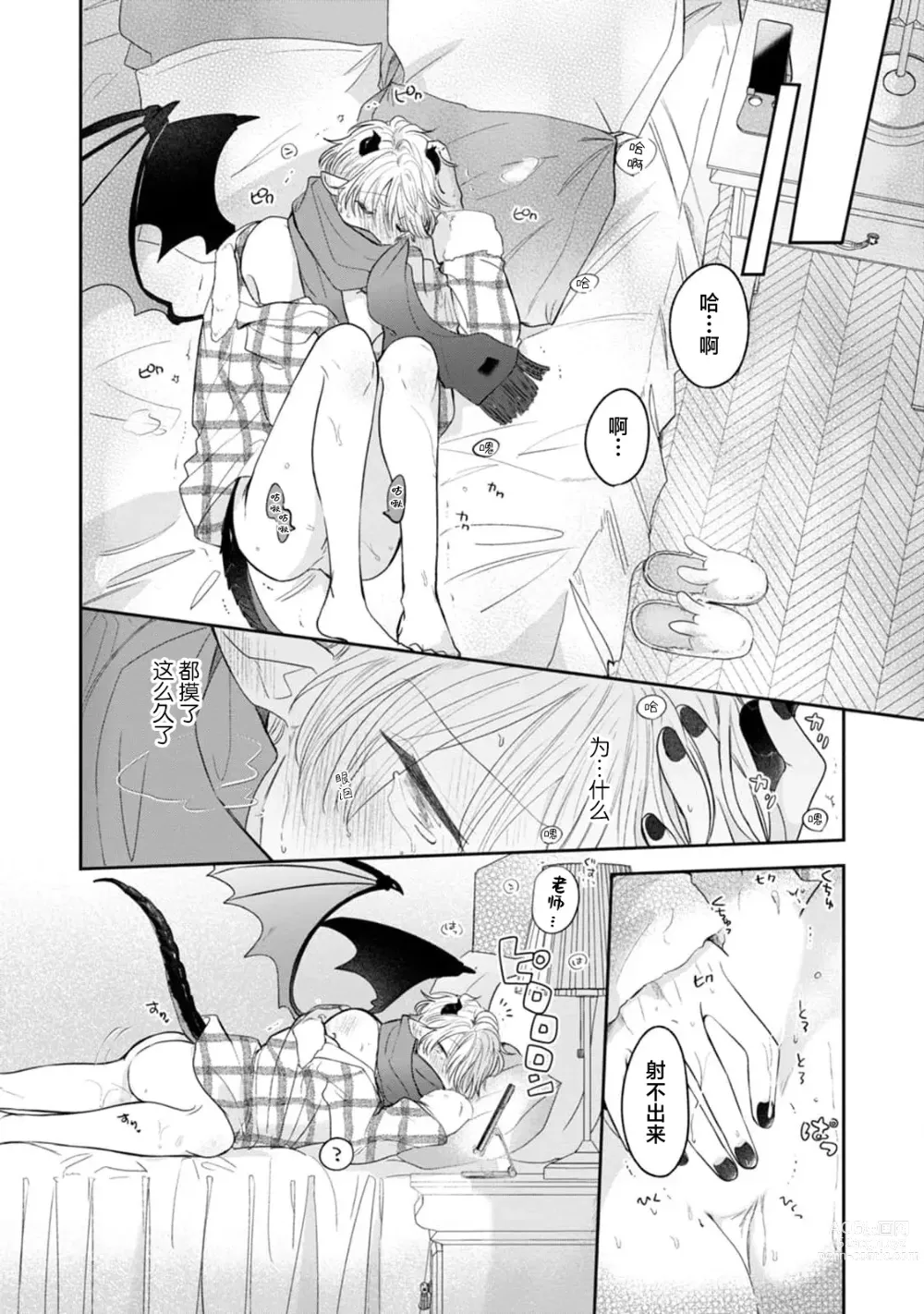 Page 175 of manga 叶羽老师全部是第一次 1-6 end