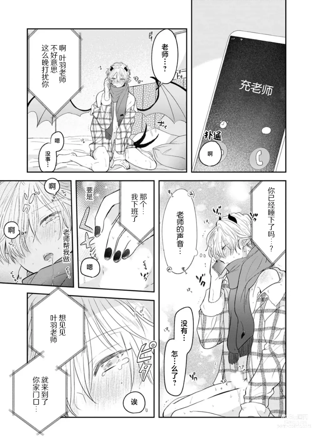 Page 176 of manga 叶羽老师全部是第一次 1-6 end