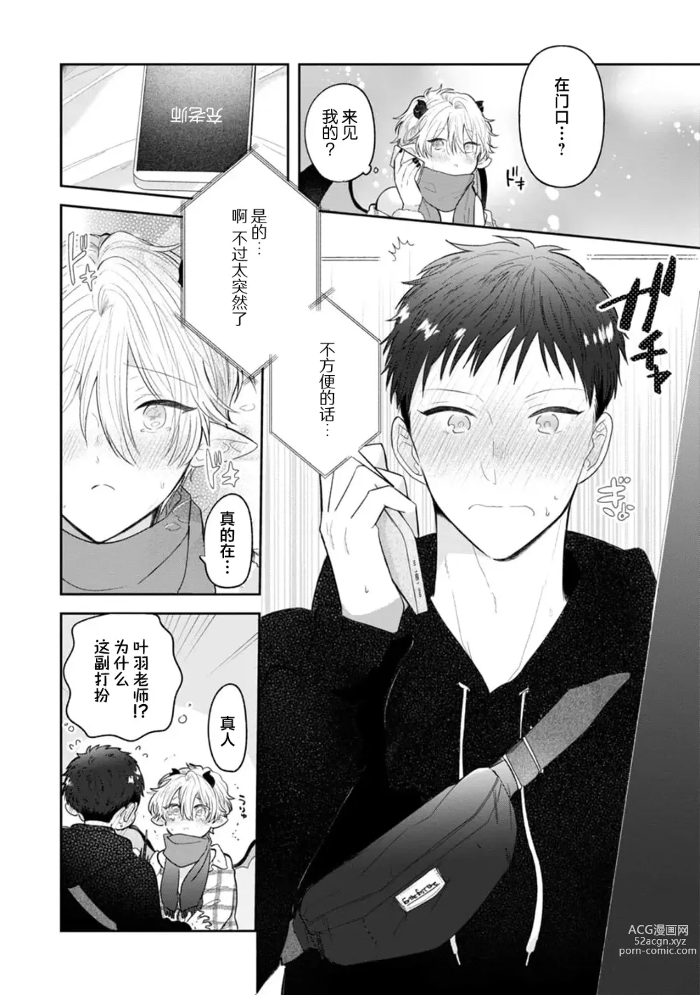 Page 177 of manga 叶羽老师全部是第一次 1-6 end