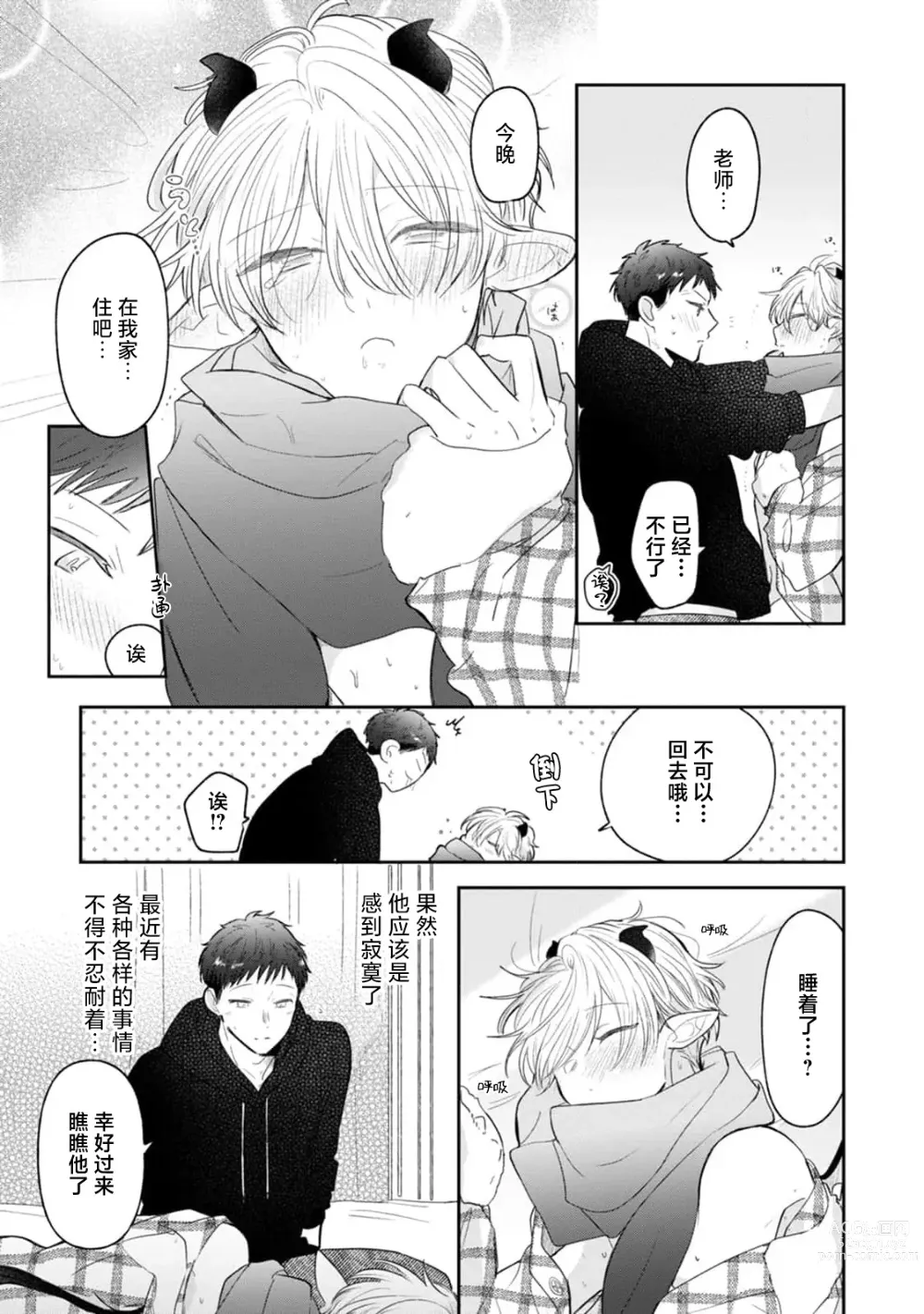 Page 182 of manga 叶羽老师全部是第一次 1-6 end