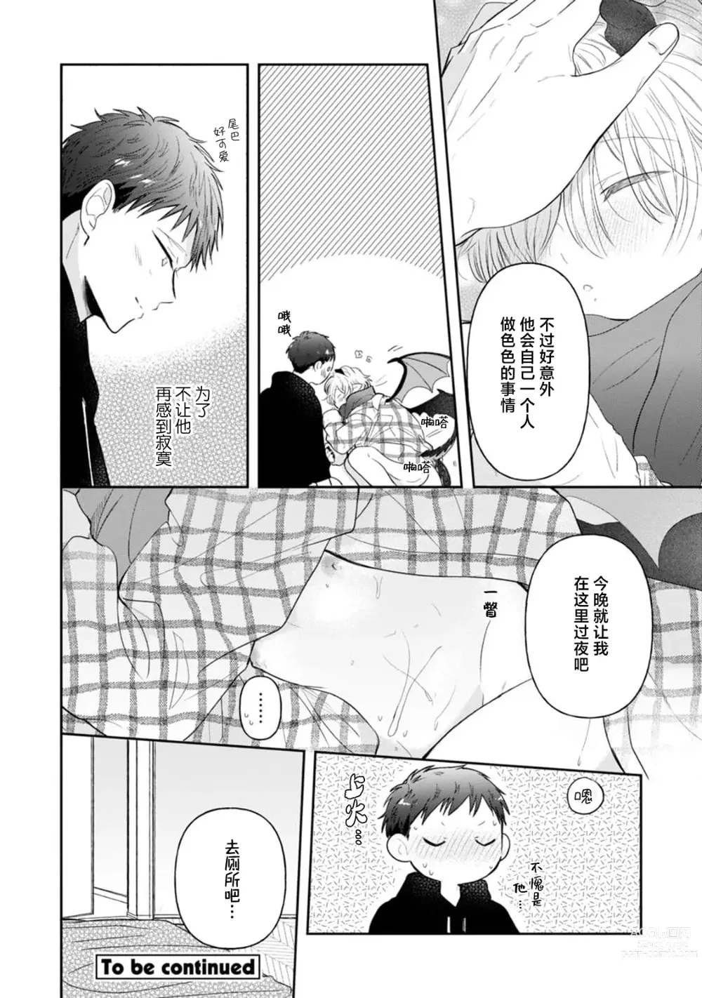 Page 183 of manga 叶羽老师全部是第一次 1-6 end