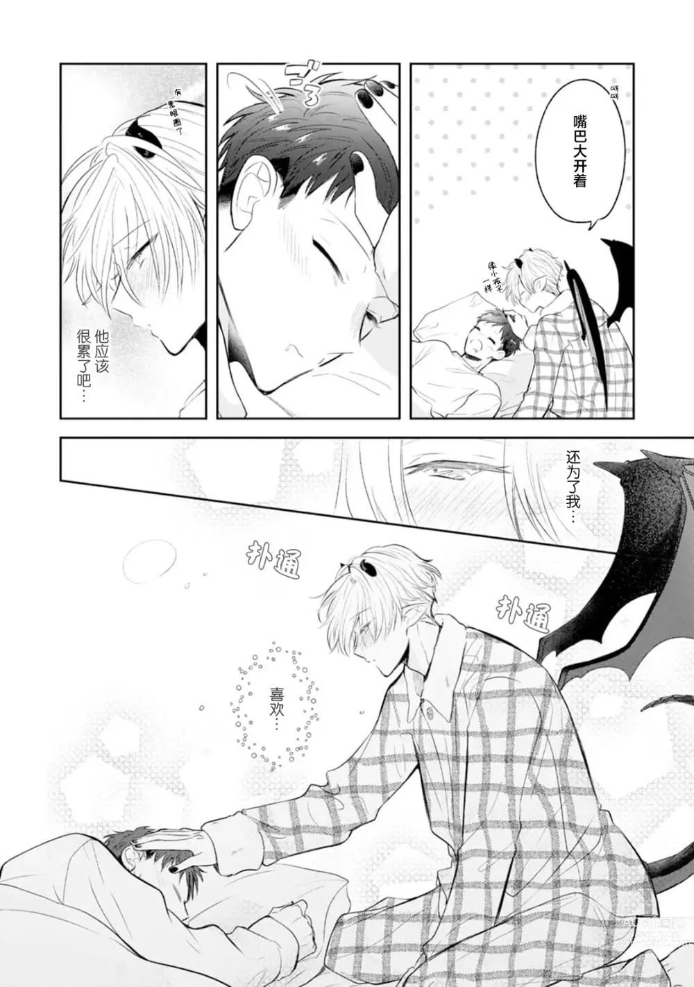 Page 189 of manga 叶羽老师全部是第一次 1-6 end