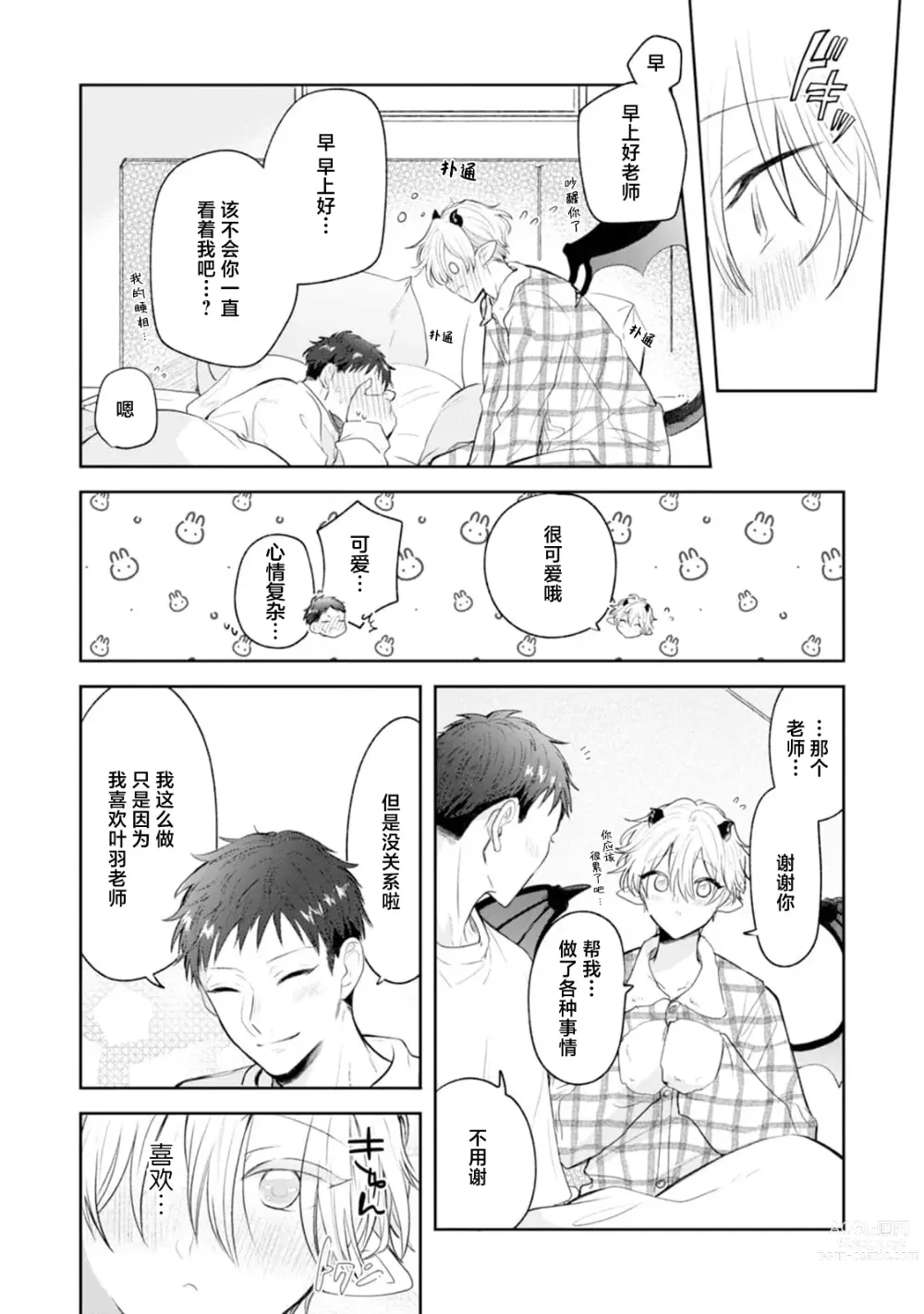 Page 191 of manga 叶羽老师全部是第一次 1-6 end