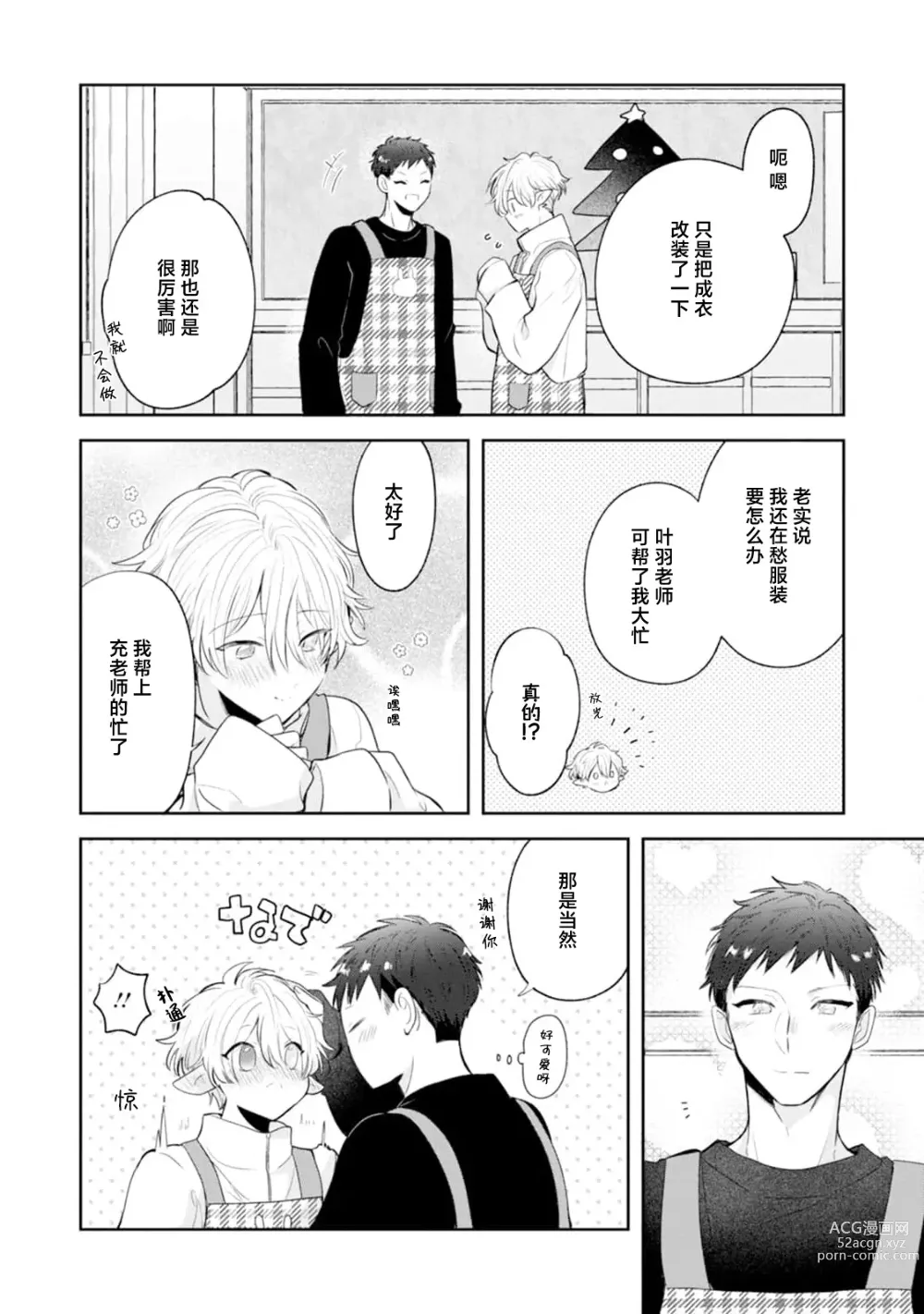 Page 197 of manga 叶羽老师全部是第一次 1-6 end